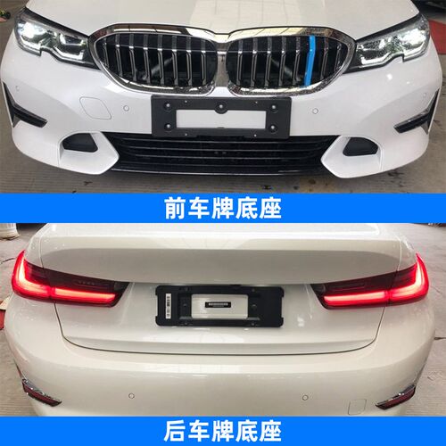 06-22新老款宝马3系车牌底座 318i 320GT前后牌照板三系E90托支架