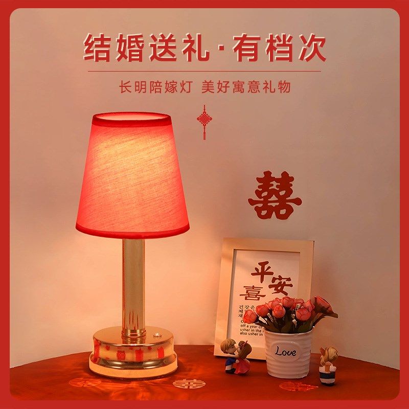 结婚长明灯婚房装饰卧室床头陪嫁送新人礼物婚庆布置布艺红色台灯