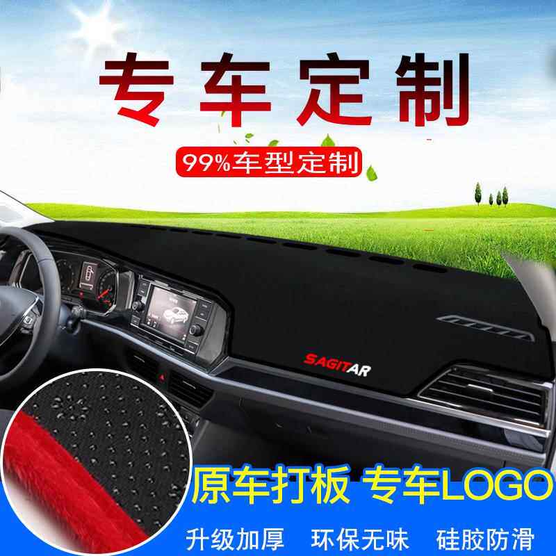 汽车仪表台避光垫防晒车前台工作中控前面防滑铺垫遮阳光内饰改装