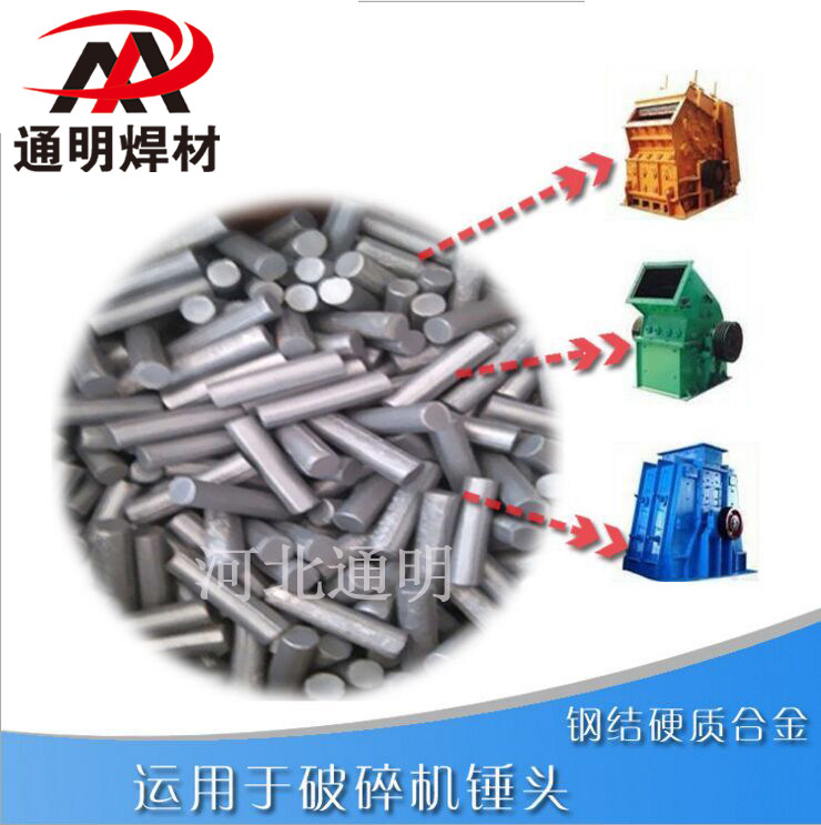 硬质合金镶嵌棒碳化钛钢结合金破碎机锤头专用合金钨钛合金圆棒条