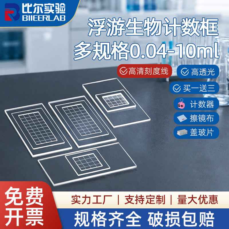 藻类浮游生物计数框 高画质线0.04ml0.1ml1ml2ml10ml 蛔虫卵定量