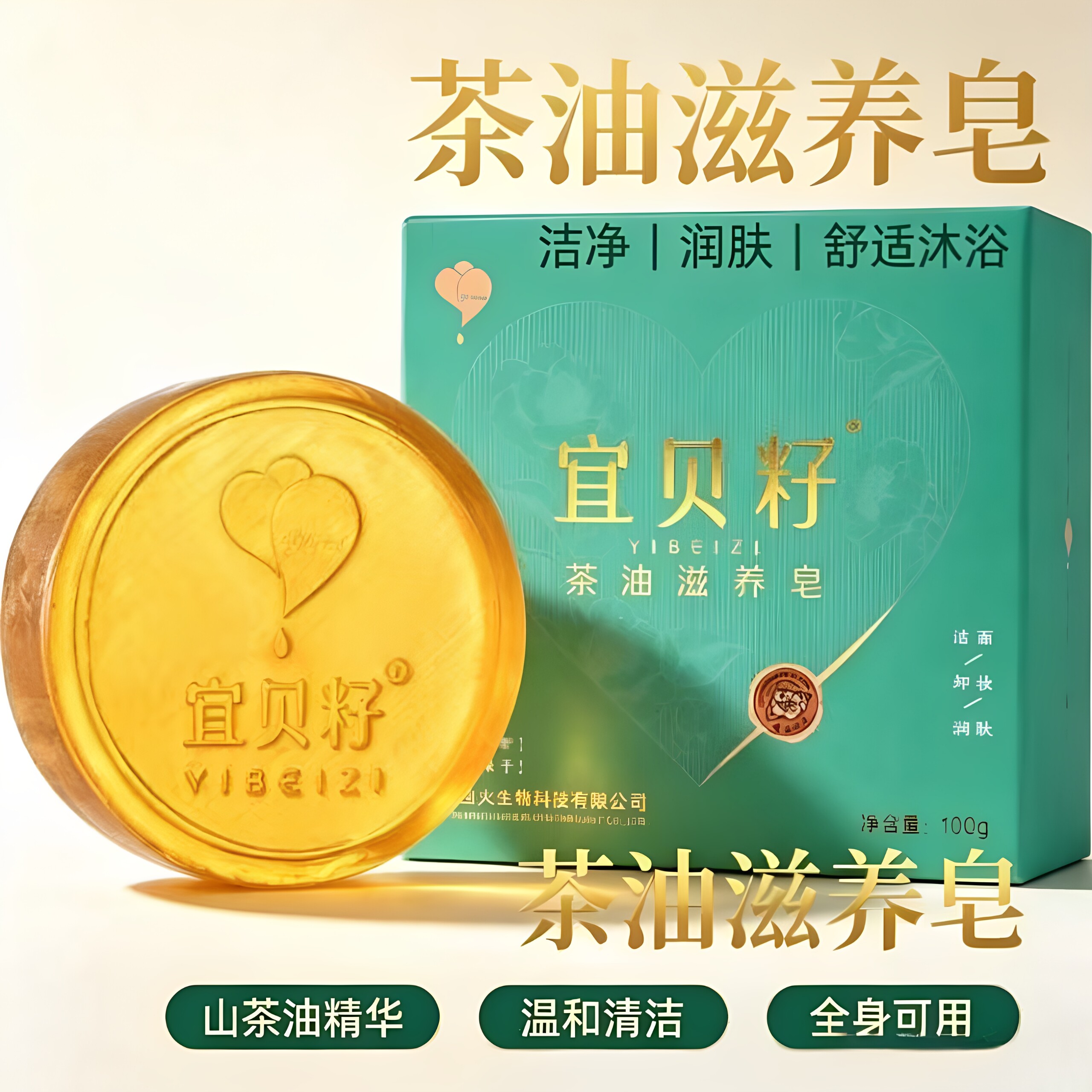 宜贝籽茶油皂手工皂护肤卸妆洁面