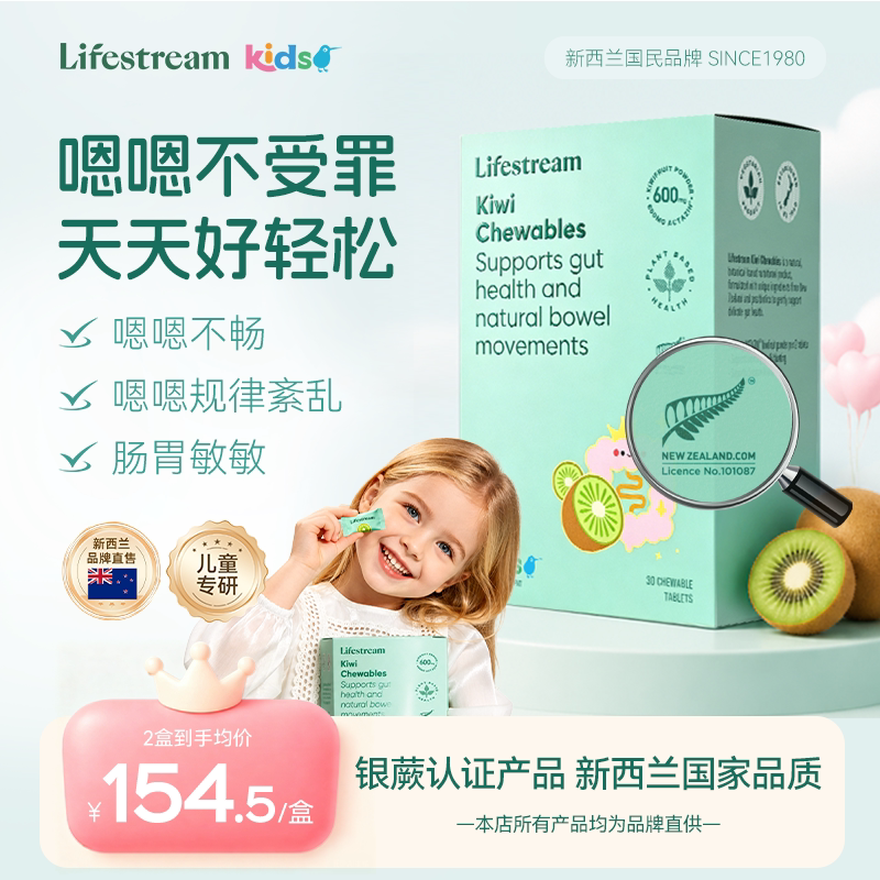 lifestream超畅果嚼嚼乐 儿童肠道消化便秘顺排益生菌新西兰进口