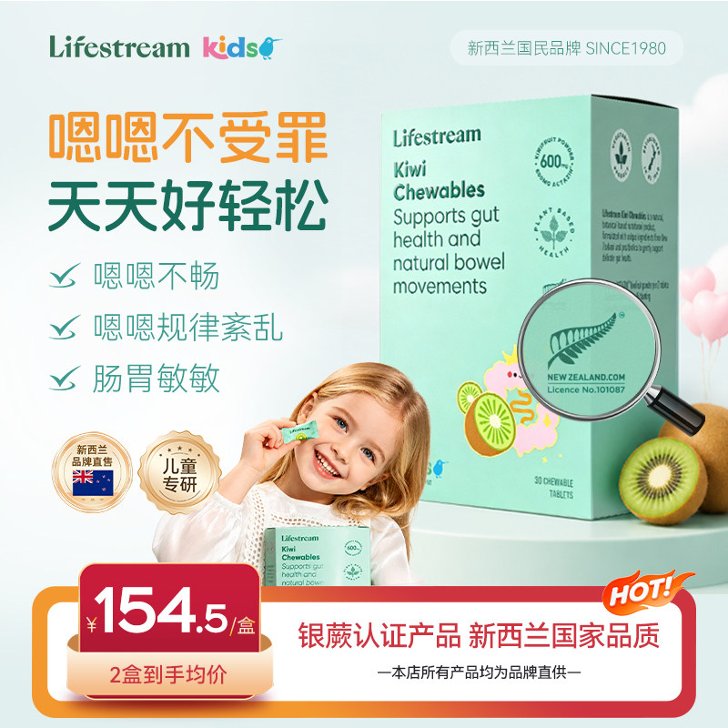 lifestream儿童调理肠胃肠道便秘宝宝顺排益生菌助消化嗯嗯不畅