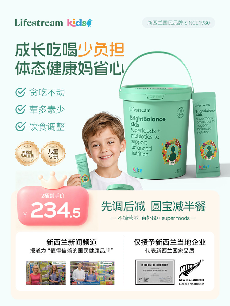 Lifestream儿童青少年膳食纤维减肥益生菌代谢差肥胖克星减重控体