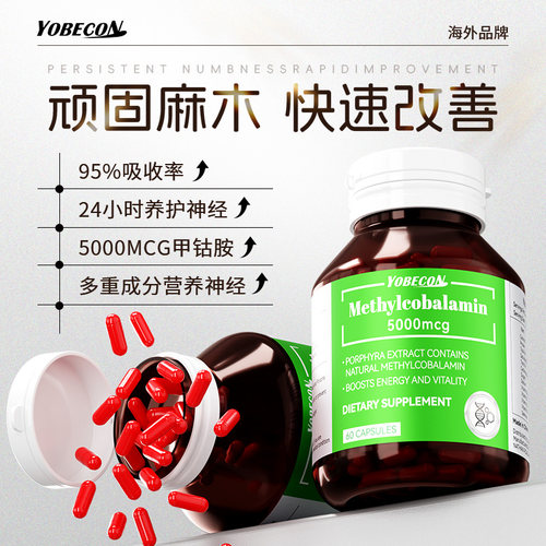 甲钴胺第八代护卫Pro+1粒顶5粒