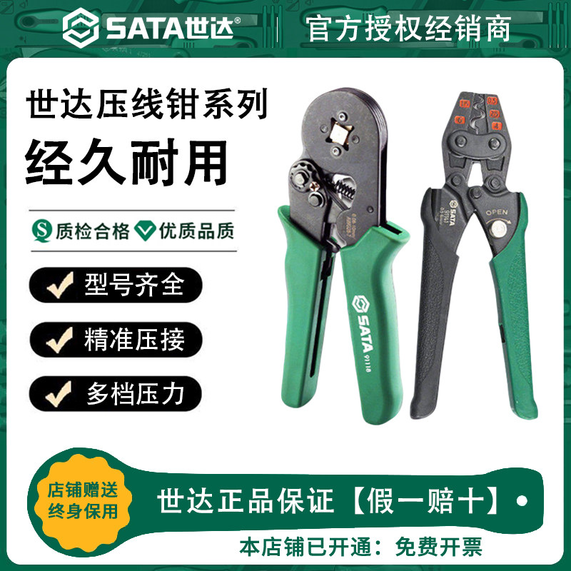 Sata世达压线钳冷压端子电工接线开口鼻线夹线工具管型针型压接钳图片