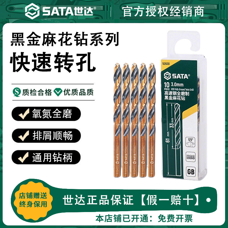 Sata世达麻花钻头套装电钻打孔不锈钢专用高速合金钢麻花钻高强度