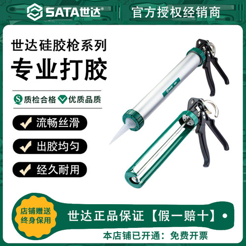 Sata世达硅胶枪打胶丝滑省力玻璃胶美缝玻璃胶枪正品工具打胶神器