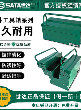 Sata世达工业级铁皮工具箱整理箱