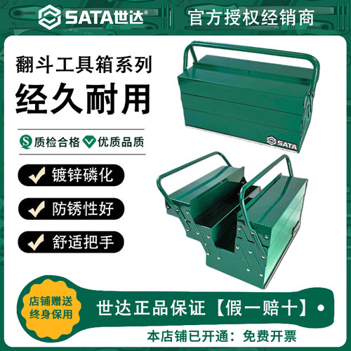 Sata世达工业级铁皮工具箱整理箱