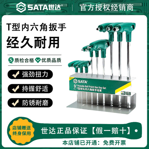 世达t形内六角扳手带手柄单个内六方螺丝刀工具套装2.5 3 4mm毫米