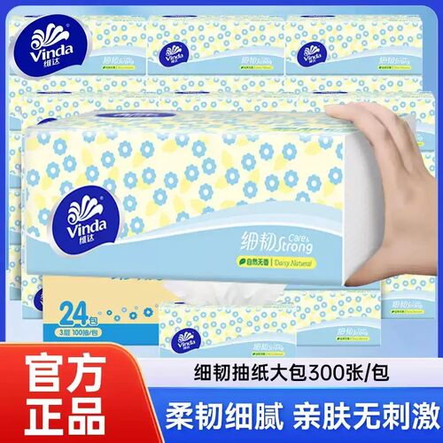维达细韧抽纸1包餐巾纸实惠装整箱抽式厕所加厚卫生纸家庭用纸巾