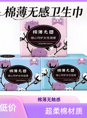 竹浦卫生巾290mm加厚夜用加长防漏姨妈巾亲肤棉薄无感