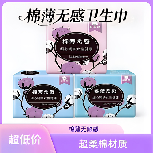 竹浦卫生巾290mm加厚夜用加长防漏姨妈巾亲肤棉薄无感