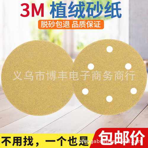 3m圆形拉绒片236U背绒片吸尘干磨砂碟植绒砂纸片自粘圆盘砂5寸6孔