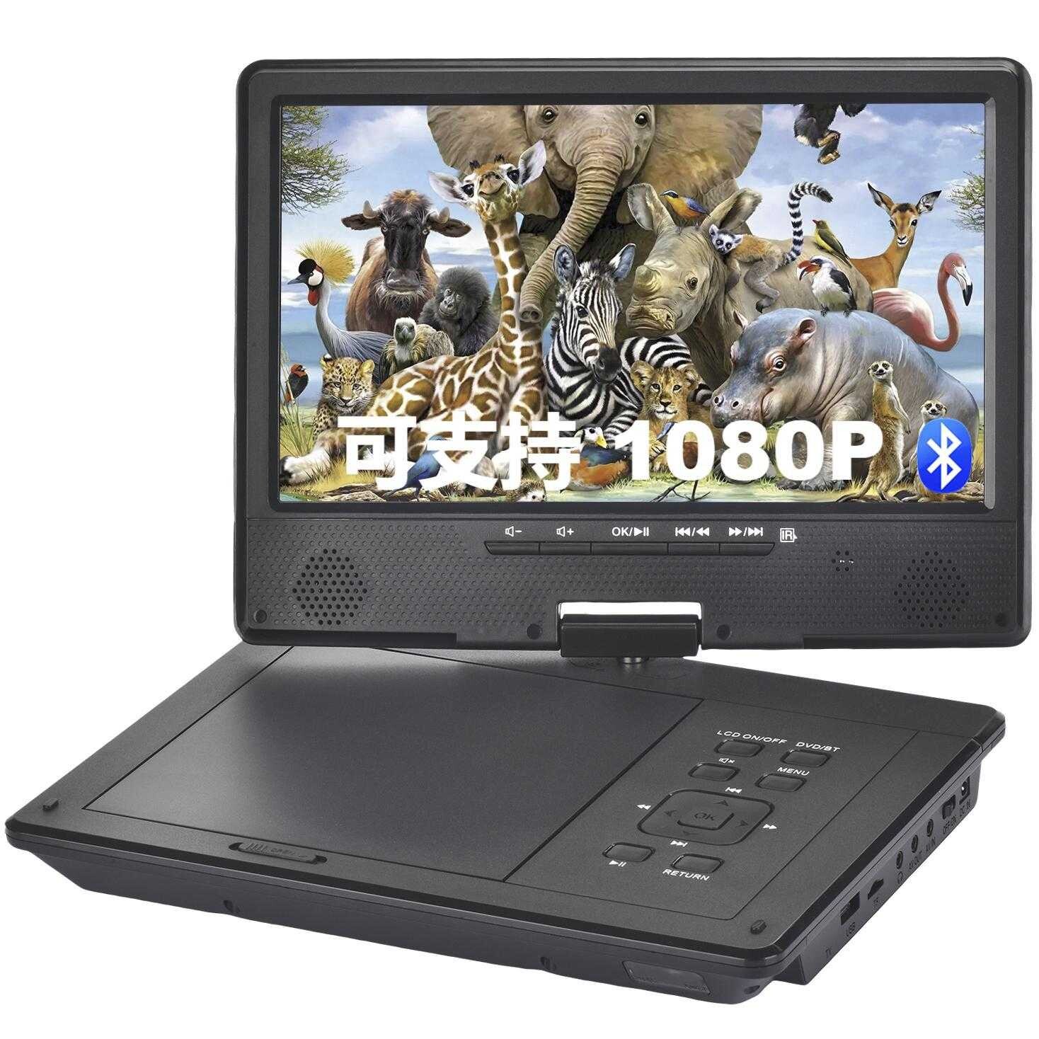 全格式便携移动蓝牙DVD播放器车载12寸家用CD影碟光盘机1080P
