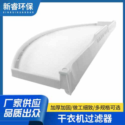 干衣机棉绒过滤器配件WP53-0918VP 3227 AP311508  AP6009639