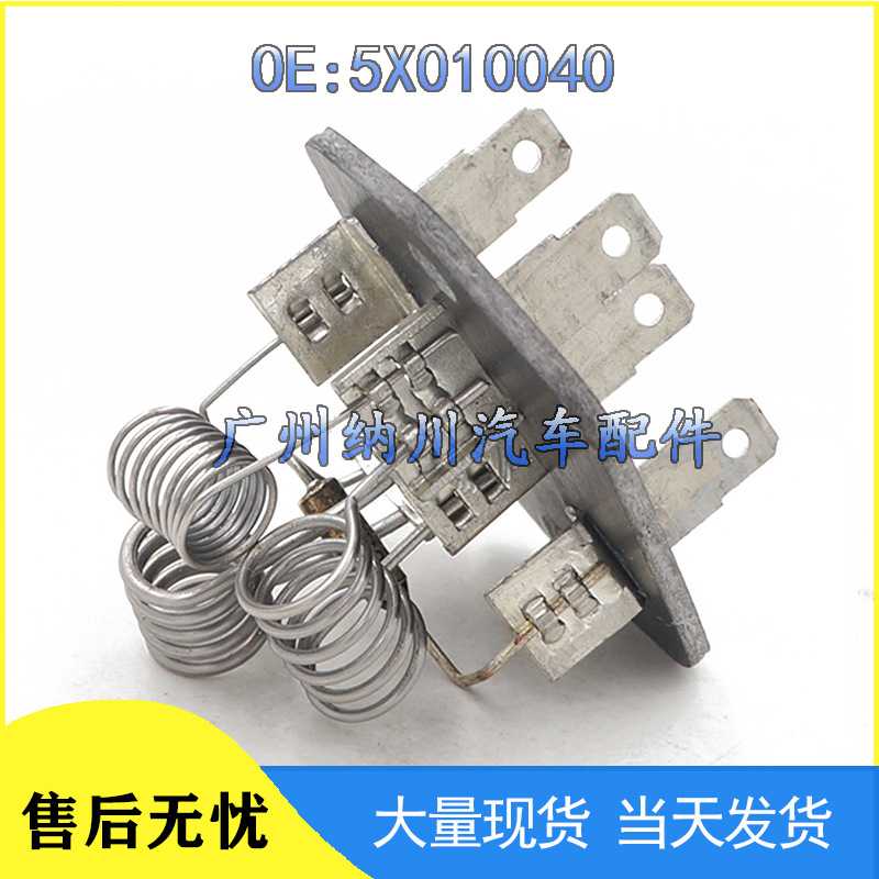 适用于彼得比尔特空调变阻器散热器 鼓风机电阻 5X010040