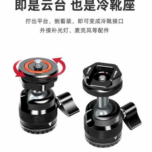 金属热靴小云台相机三脚架配件万向球形补光灯支架迷你轻量化