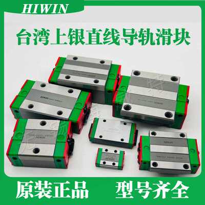 HIWIN上银直线导轨EGH EGW15 20 25 30CA SA线性滑轨滑块