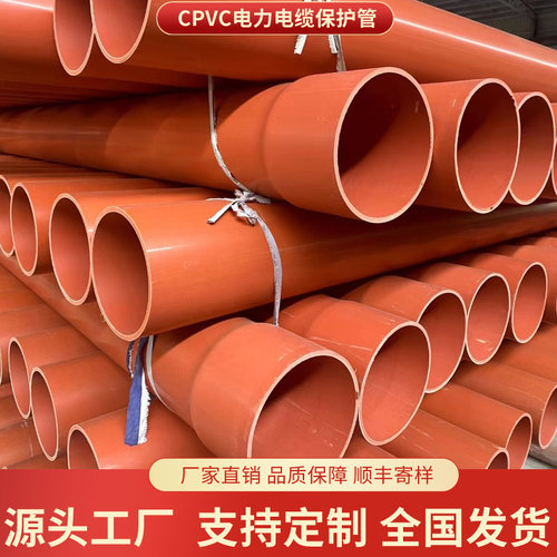 CPVC电力管110高压电缆保护管预埋穿线护套管MPP实壁通信管红泥管