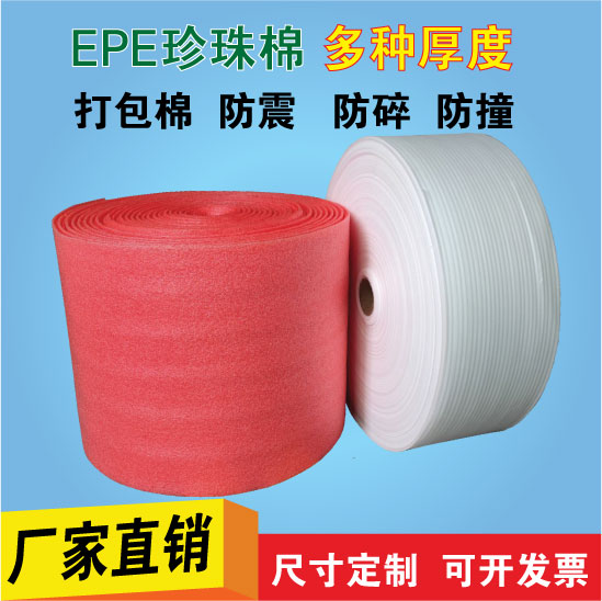 epe红色珍珠棉泡沫板内托打包膜环保材料包装填充物防静电防撞棉图片