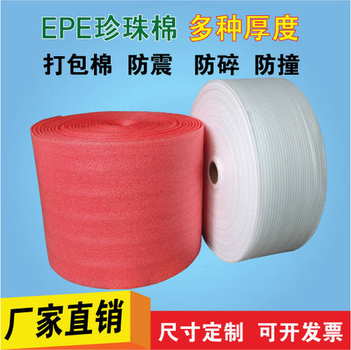epe红色珍珠棉泡沫板内托打包膜环保材料包装填充物防静电防撞棉