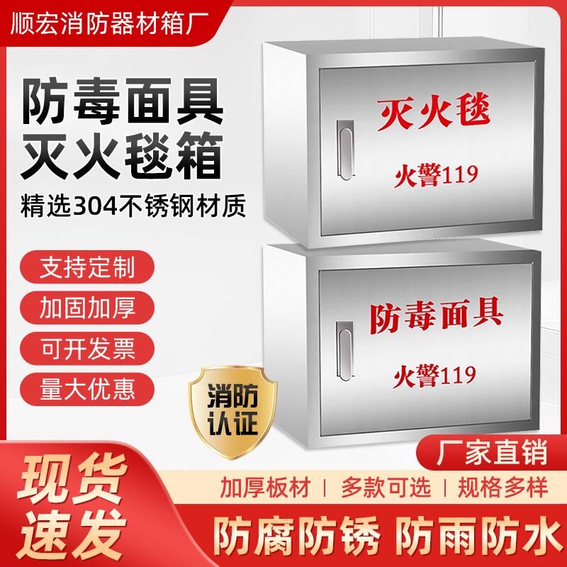 304不锈钢消防空箱壁挂式防毒面具箱灭火毯箱子消防器材放置柜