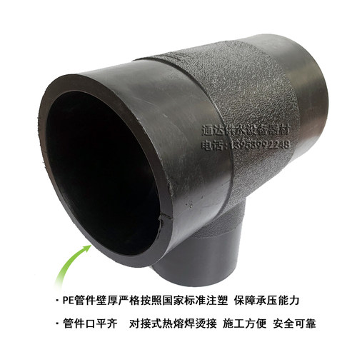 PE对接管件315异径三通160pe管三通水管配件新料变径热熔对接头