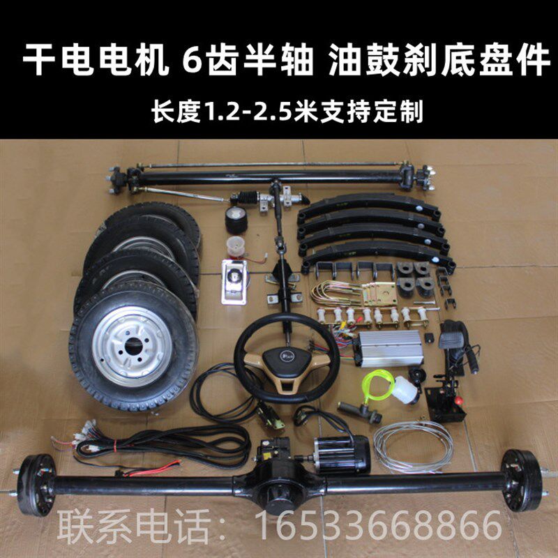 电动四轮餐车全套底盘套件小吃车改装车前桥后桥全套底盘观光车