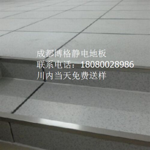 成都防静电地板全钢地板消防监控室专用地板架空地板学校机房地板