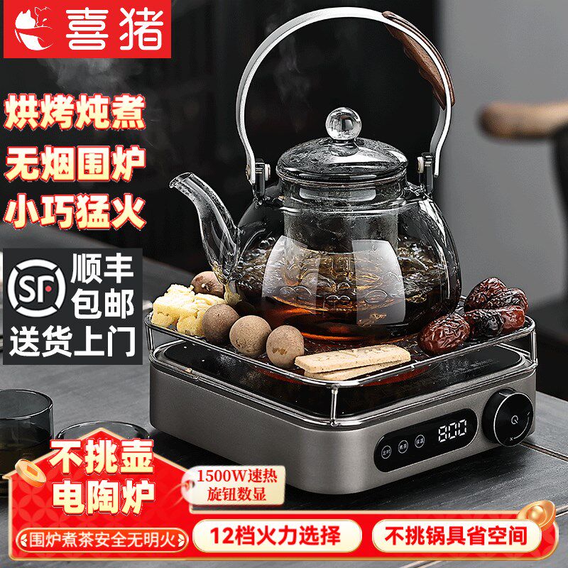 喜猪围炉煮茶器电陶炉家用大功率电茶炉全玻璃养生壶套装电围炉