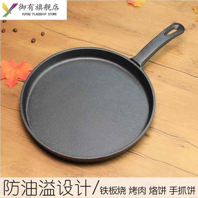 铸铁烙饼锅家用做煎饼果子工具加厚鏊子葱抓饼平底锅无涂层不沾锅