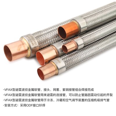 鸿森VAFX型避震波纹金属软管 冷库空调机组避震管 抗振空调减震管