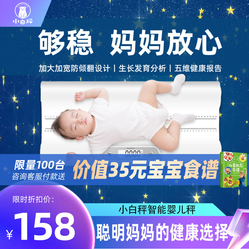 小白秤婴儿身高体重秤电子新生儿的宝宝称精准家用小型精准托盘秤