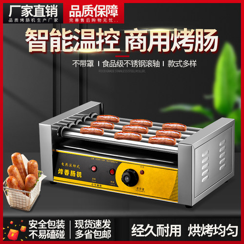 台湾热狗机烤香肠机商用小型全自动烤香肠机家用台式烤火腿肠机迷
