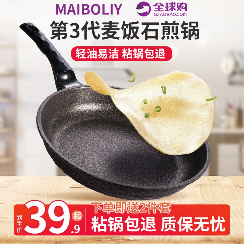 麦饭石无涂层不粘平底煎锅烙饼锅麦石锅煎饼锅不粘锅家用不沾炒锅