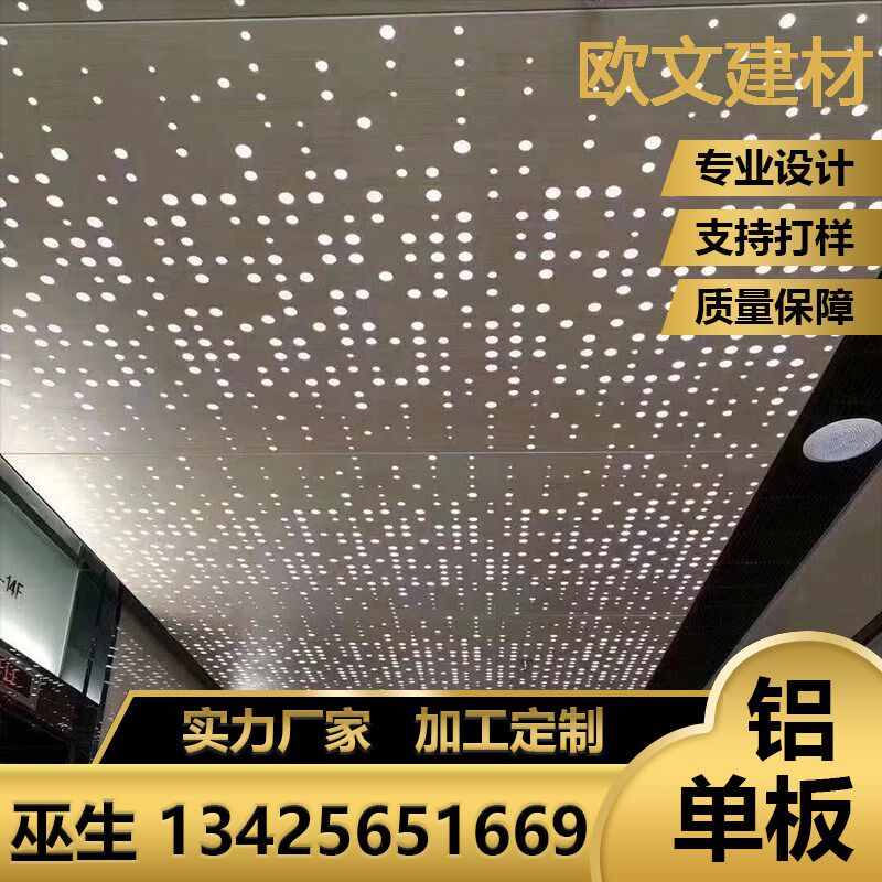 吊顶冲孔铝单板天花透光镂空穿孔铝单板雕花定制勾搭扣板铝板厂家