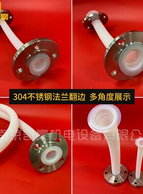 四氟软连接 铁氟龙防腐波纹管 2头PP法兰304法兰翻边 耐腐蚀/高温
