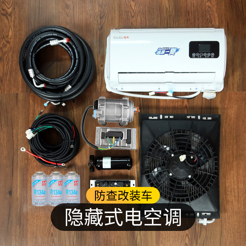 隐藏式驻车空调电动变频24v货车房车货车车载制冷改装一体机12v