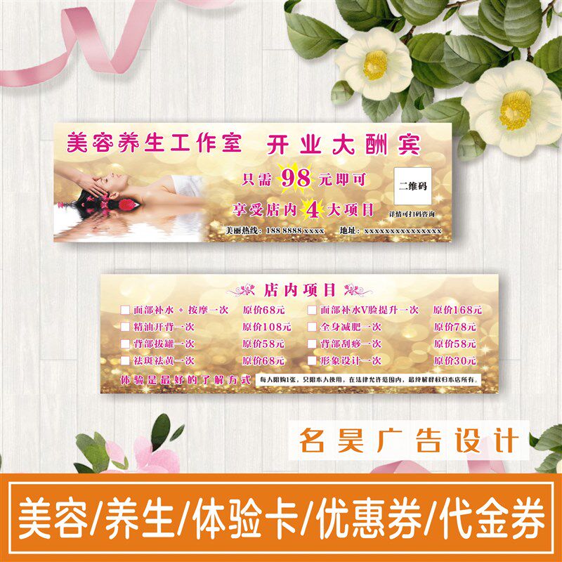 新款碧波庭体验卡养生会所代金券专业设计美体开业拓客优惠券定制