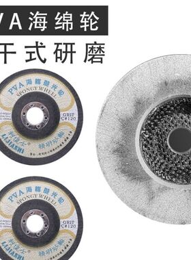 利佳士pva石材抛光片精妍海绵220抛光轮大理石玻璃瓷砖磨片干抛片
