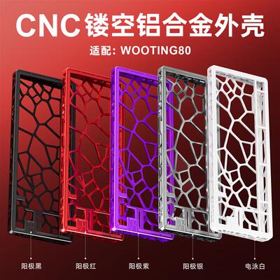适用wooting80HE铝壳客制化80铝合金磁轴holy80镂空外壳键盘配件
