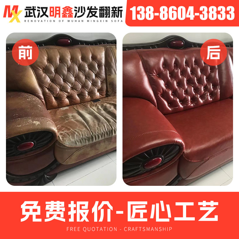 武汉床头椅子沙发翻新换皮 旧沙发翻新改造换皮维修塌陷包皮翻新.