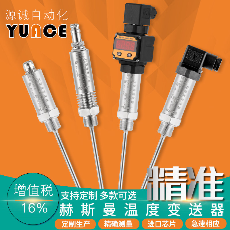 赫斯曼插入式一体化温度变送器模块4-20ma热电阻式pt100传感器