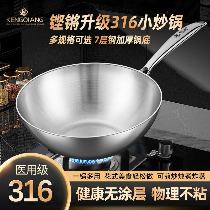 316不锈钢小炒锅家用无涂层迷你小号一人食锅不粘锅电磁炉炒菜锅