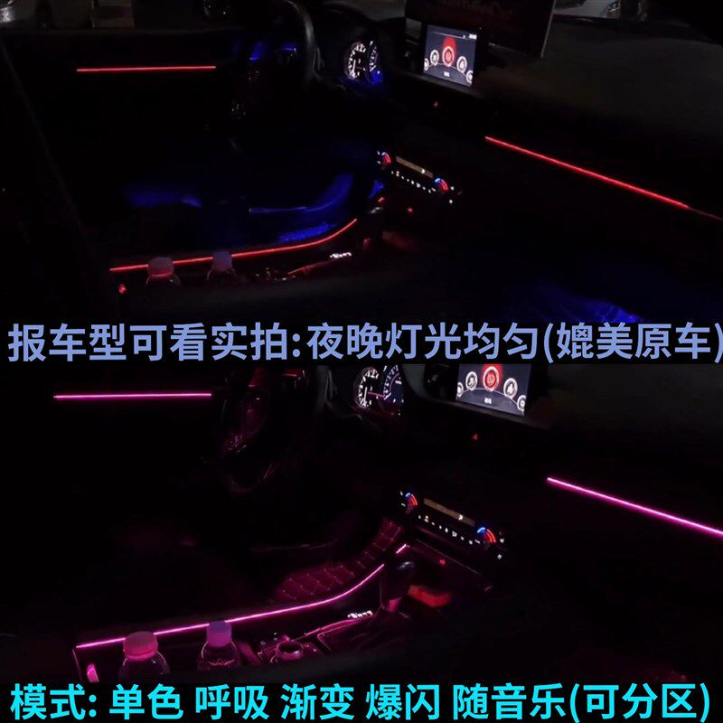 汽车氛围灯LED灯条亚克力隐藏式车内改装64色流光幻彩声控气氛灯