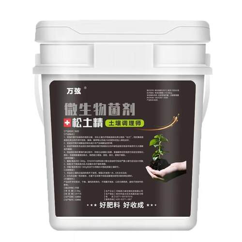 松土精土壤活化剂疏松免深耕防板结调酸碱保肥保水农用土壤改良剂