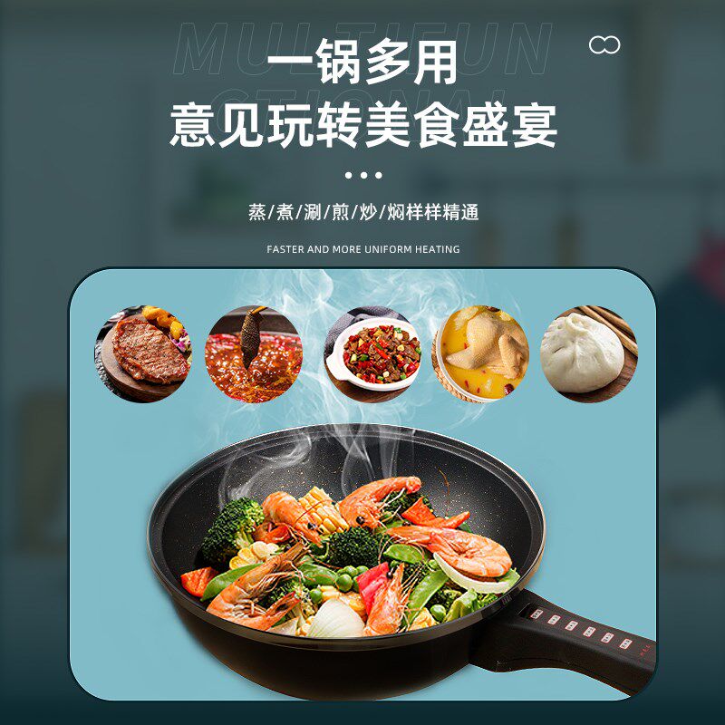 多功能电炒锅智能电热锅不粘锅蒸煮煎炒一体式家用炒菜锅爆炒电锅